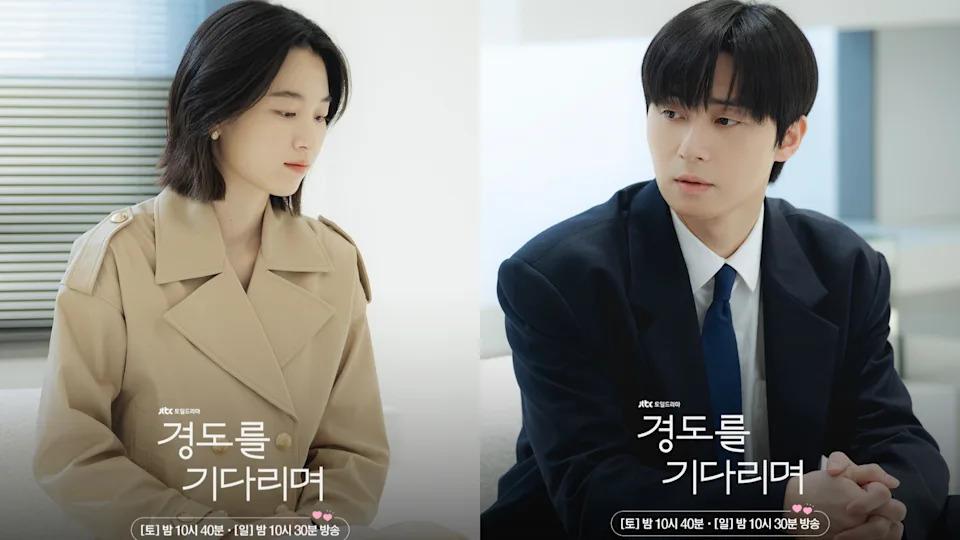 《等待京道》元志安、朴叙俊剧照