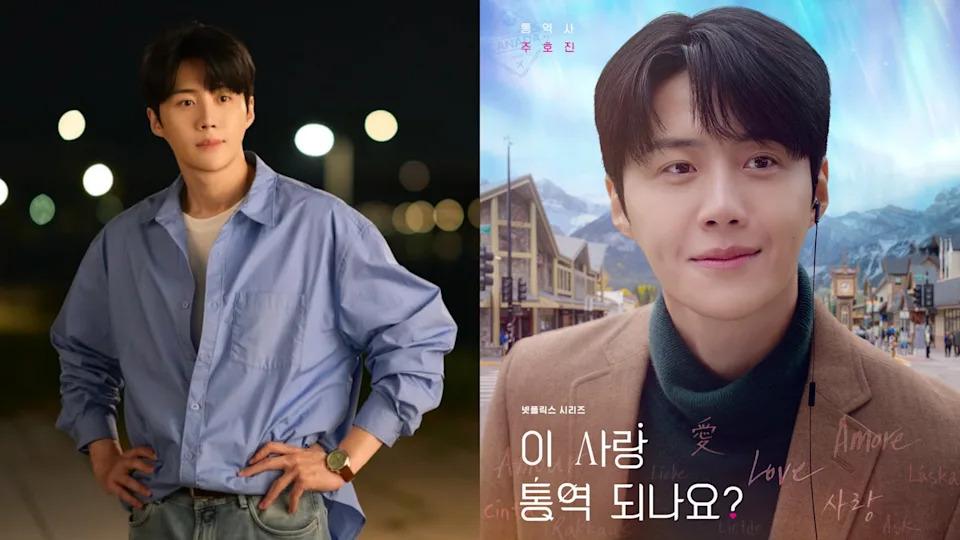 Netflix《爱情怎么翻译？》金宣虎剧照海报