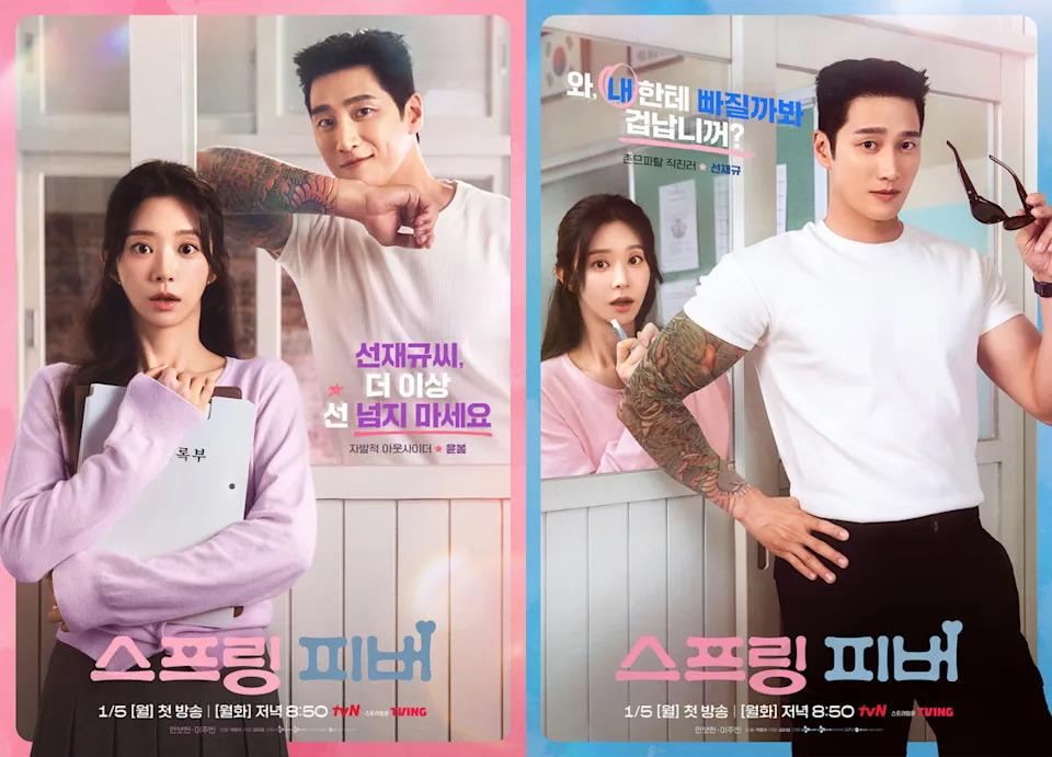 《春日狂热》反差设定海报