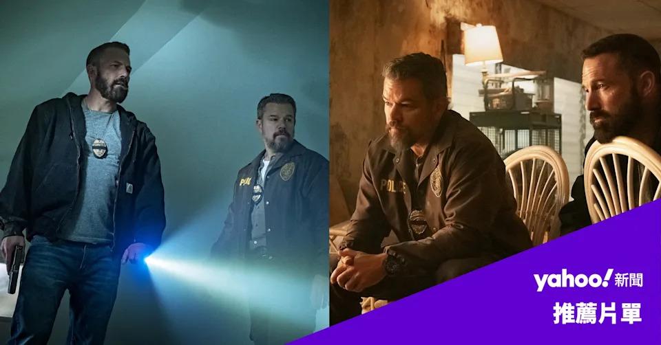 马特·达蒙与本·阿弗莱克Netflix新作《全信没收》