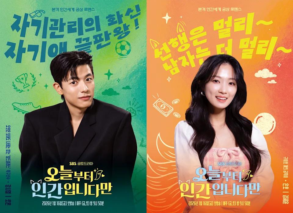 《今天开始是人类》朴所罗门、金惠奫海报