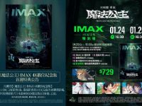《魔法公主》IMAX 4K 纪念版归来：宫崎骏史诗神作细节、限定周边全攻略