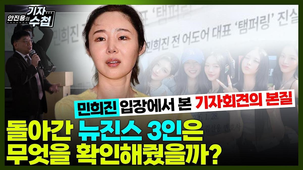 闵熙珍怒控惠仁叔叔设局背叛！NewJeans回归成员反戈向HYBE提交内部证据