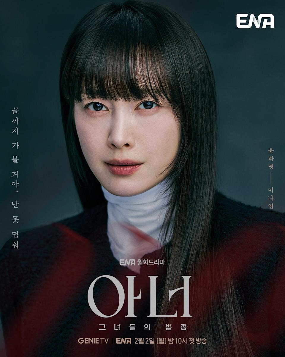 《Honor》《榮耀：她們的法庭》李奈映海報