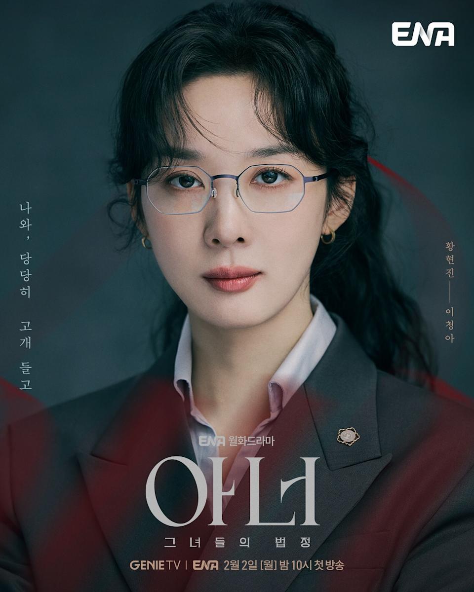 《Honor》《榮耀：她們的法庭》李清娥海報