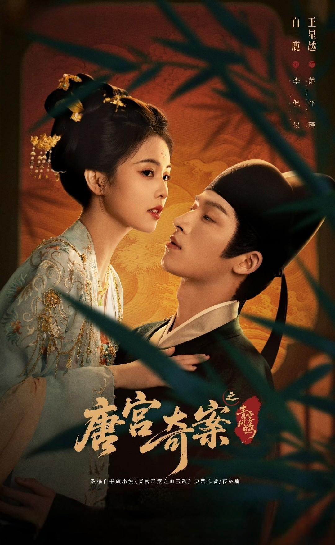 《唐宮奇案之青霧風鳴》深度劇評｜盛唐懸案藏盡人心，這部探案劇遠不止燒腦