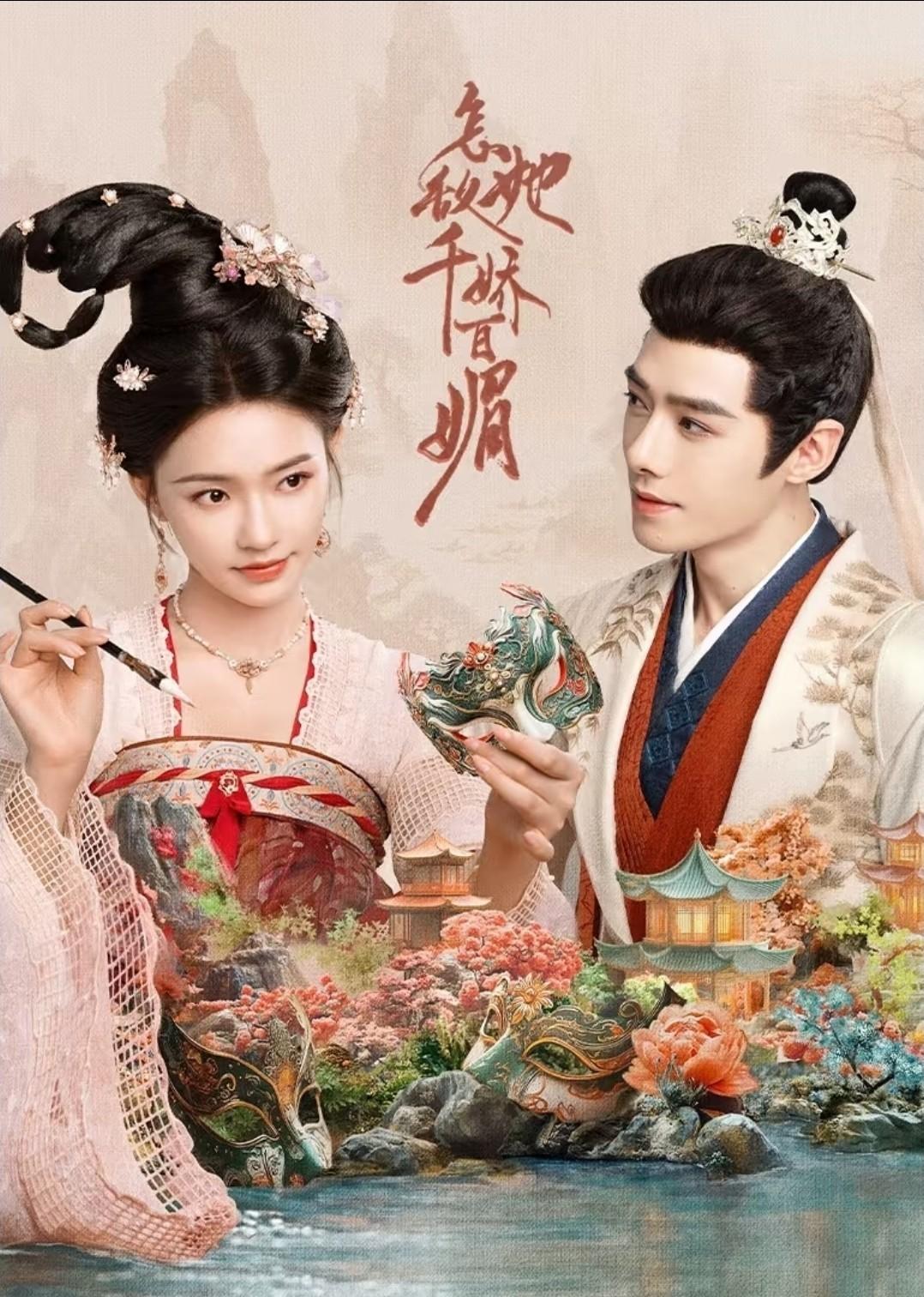 怎敌她千娇百媚剧评：林允方逸伦势均力敌，清醒女主反套路宅斗太好磕