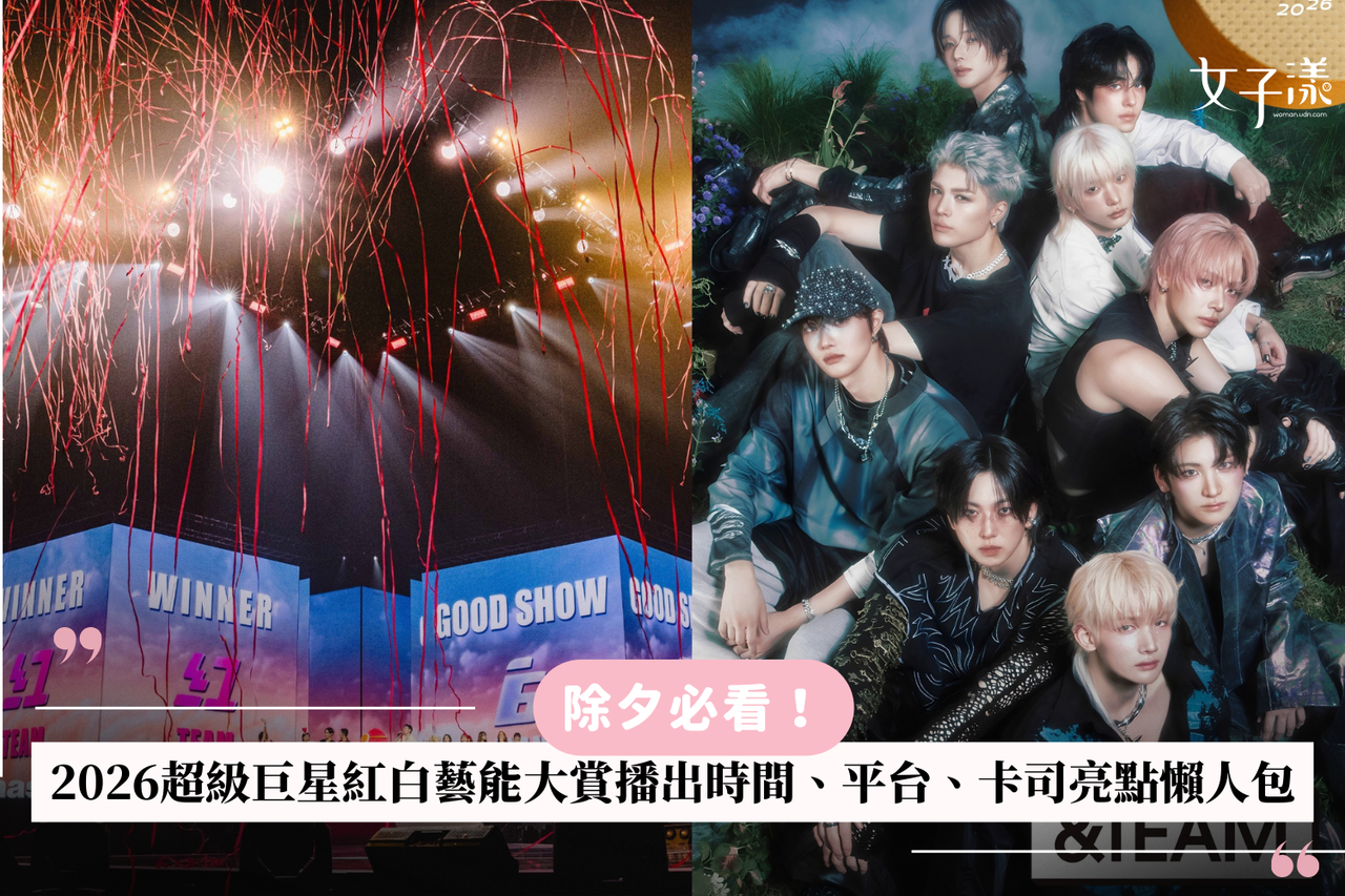 2026超级巨星红白艺能大赏全攻略：林志颖回归与日团首秀亮点