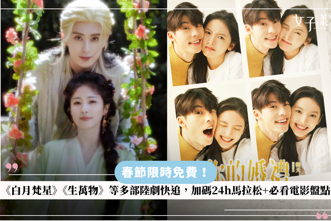 爱奇艺春节片单：赵丽颖肖战新片首映，白月梵星等热门陆剧限时免费追