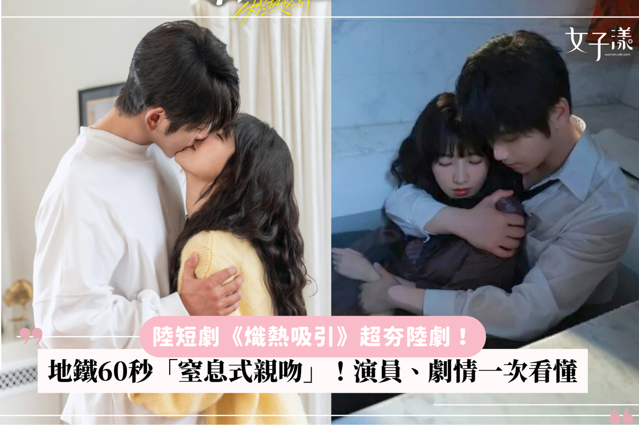 炽热吸引陆剧解析：地铁60秒激吻封神，病娇哨兵谢辛序为何让人沦陷