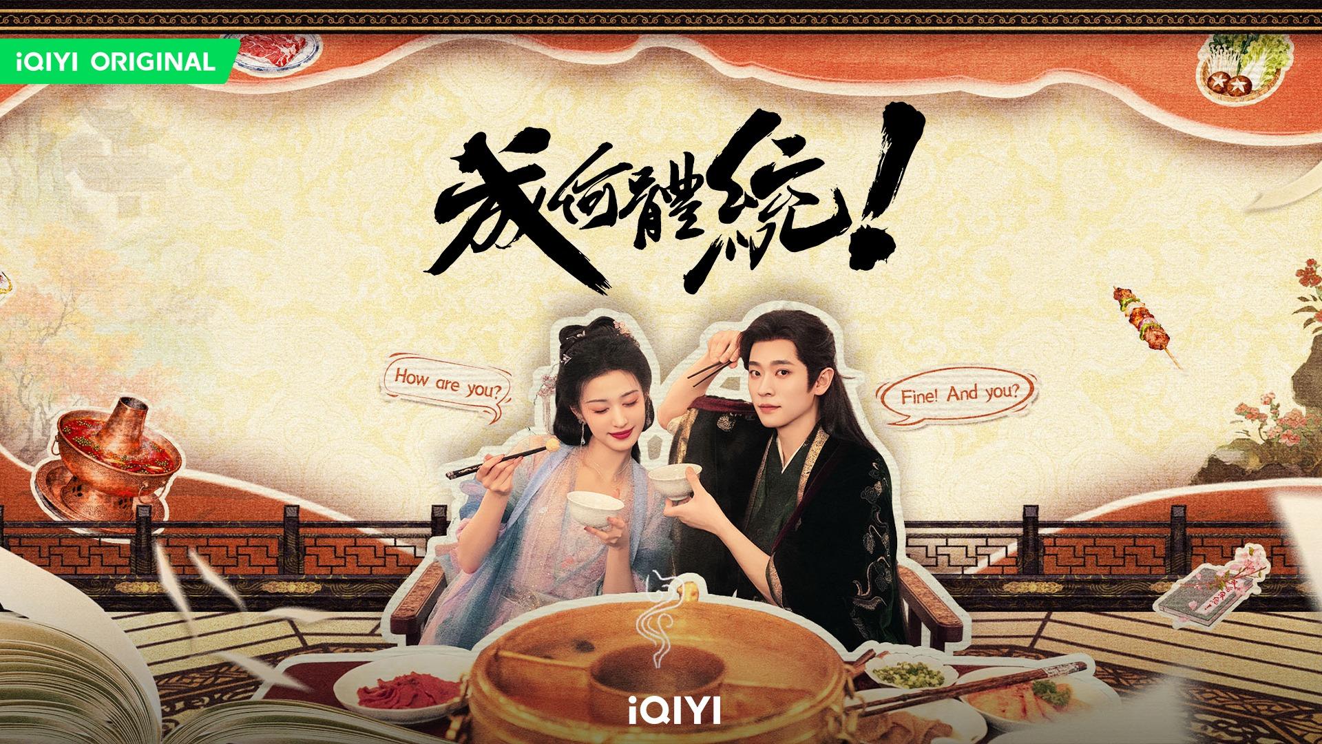 成何体统王楚然人气爆棚，唐宫奇案白鹿王星越双强联手，春节必看陆剧清单推荐