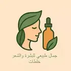 自然美肌与秀发护理：天然混合配方