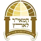 המאיר לארץ (HaMeir LaAretz)