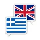 希腊语英语翻译