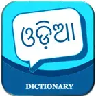 英语到奥里亚语词典