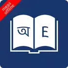 English Bangla Dictionary