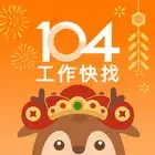 104工作快找