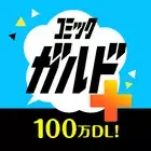 Comic Gardo+ (异世界漫画)